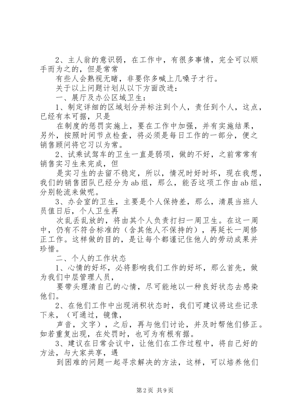 展厅工作整改计划_第2页