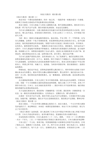 《南京大屠杀》 观后感2篇 