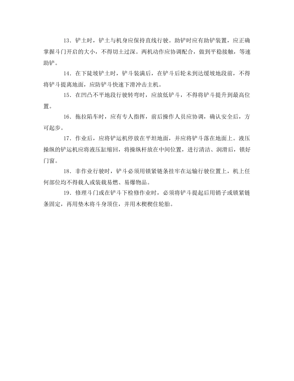 《管理资料-技术交底》之拖式铲运机安全操作技术交底 _第2页