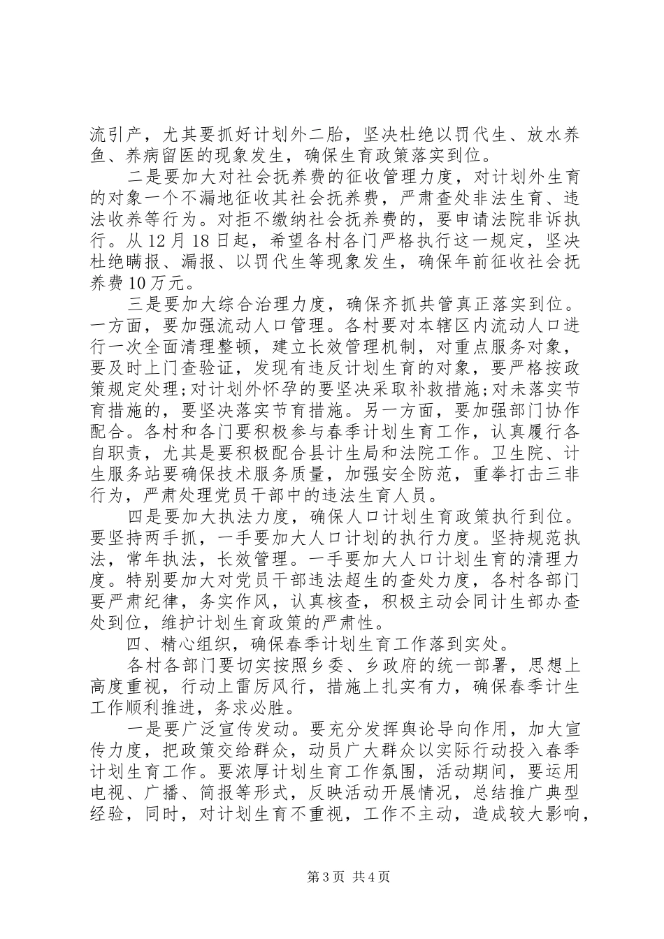 在春季计划生育工作暨人口与计划生育执法清理会上的讲话_第3页