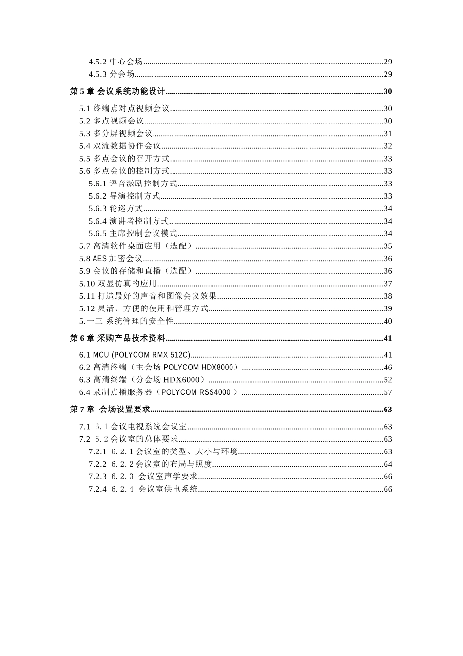 视频会议系统技术方案设计文稿_第3页
