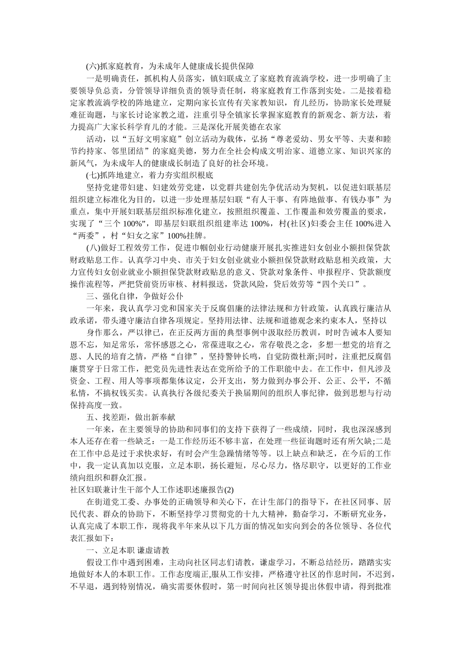 社区妇联述职述廉报告(优选5篇)参考 _第2页