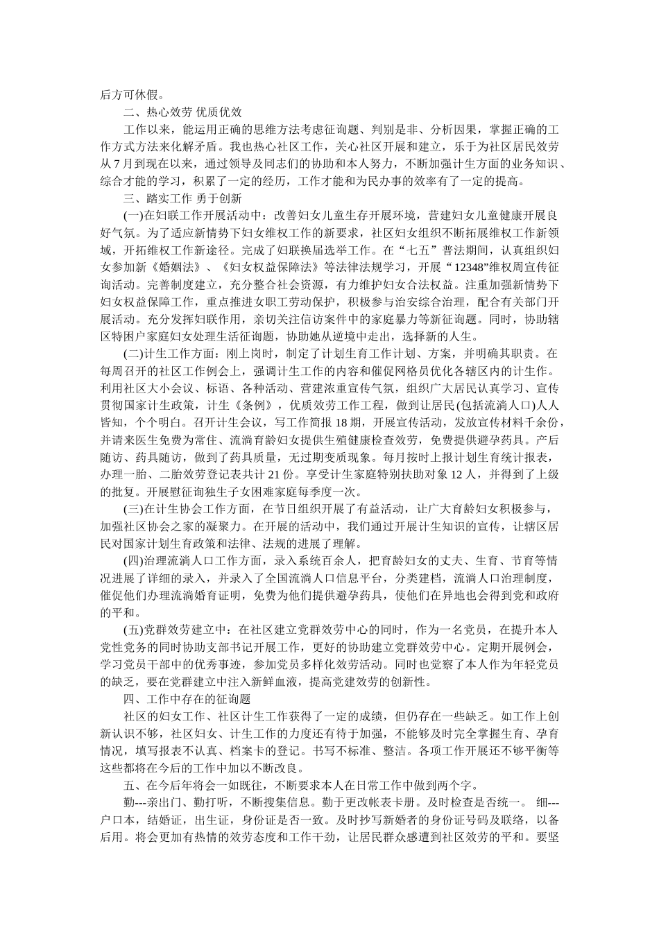 社区妇联述职述廉报告(优选5篇)参考 _第3页