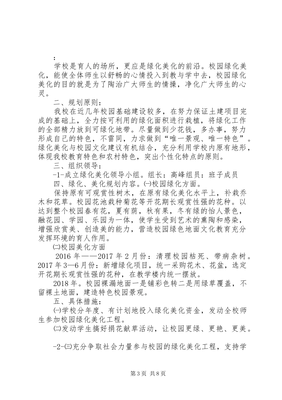 学校园环境绿化美化规划方案_第3页