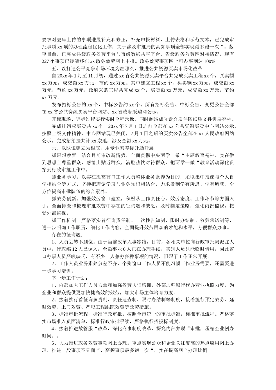 审批局20xx年度领导班子工作总结 _第2页