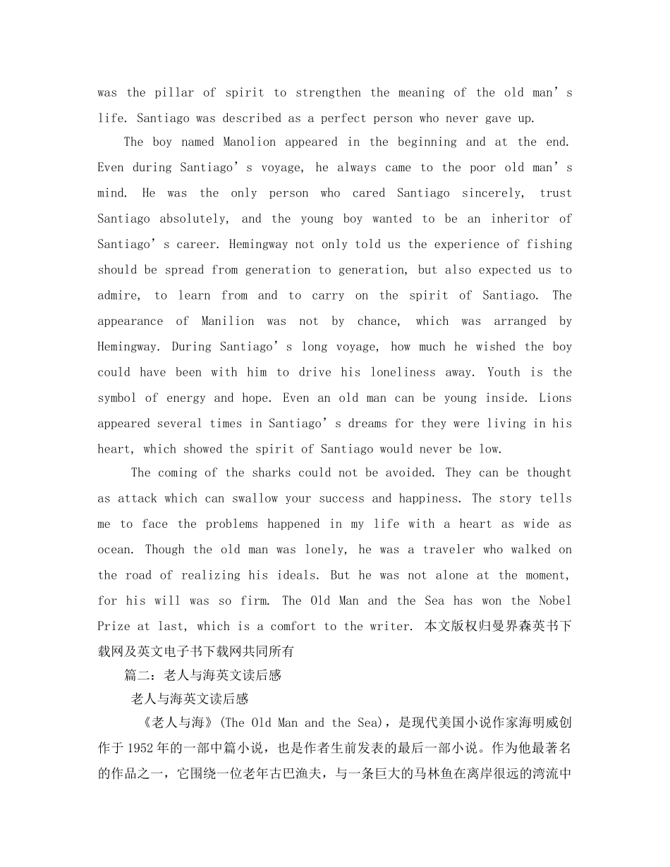 《老人与海》英文读后感2 _第2页