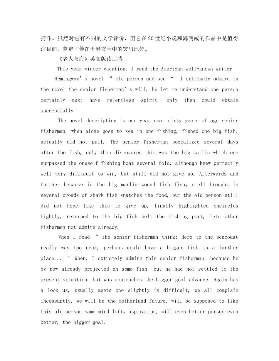 《老人与海》英文读后感2 _第3页