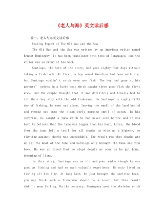 《老人与海》英文读后感2 