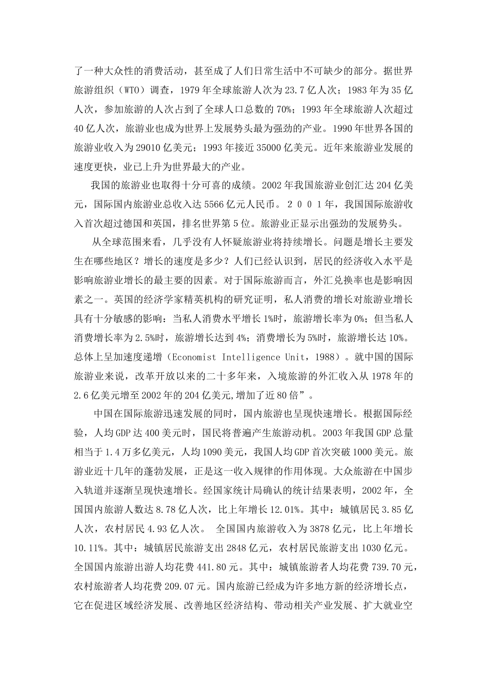 旅游地理--旅游业的兴起与发展_第3页