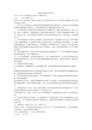 2020年快递合作协议书 