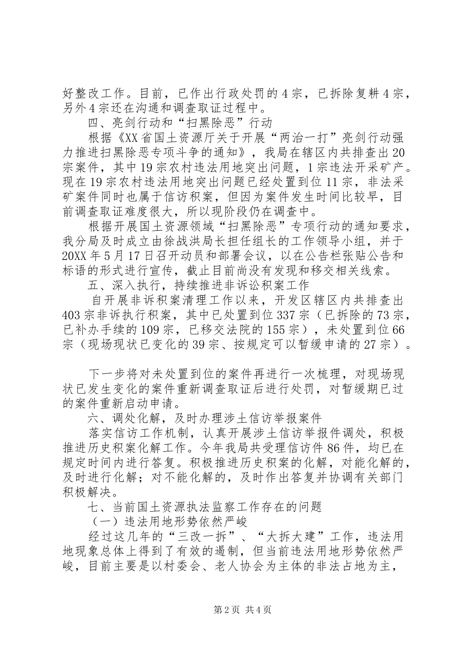 201X年度国土资源执法监察工作报告_第2页