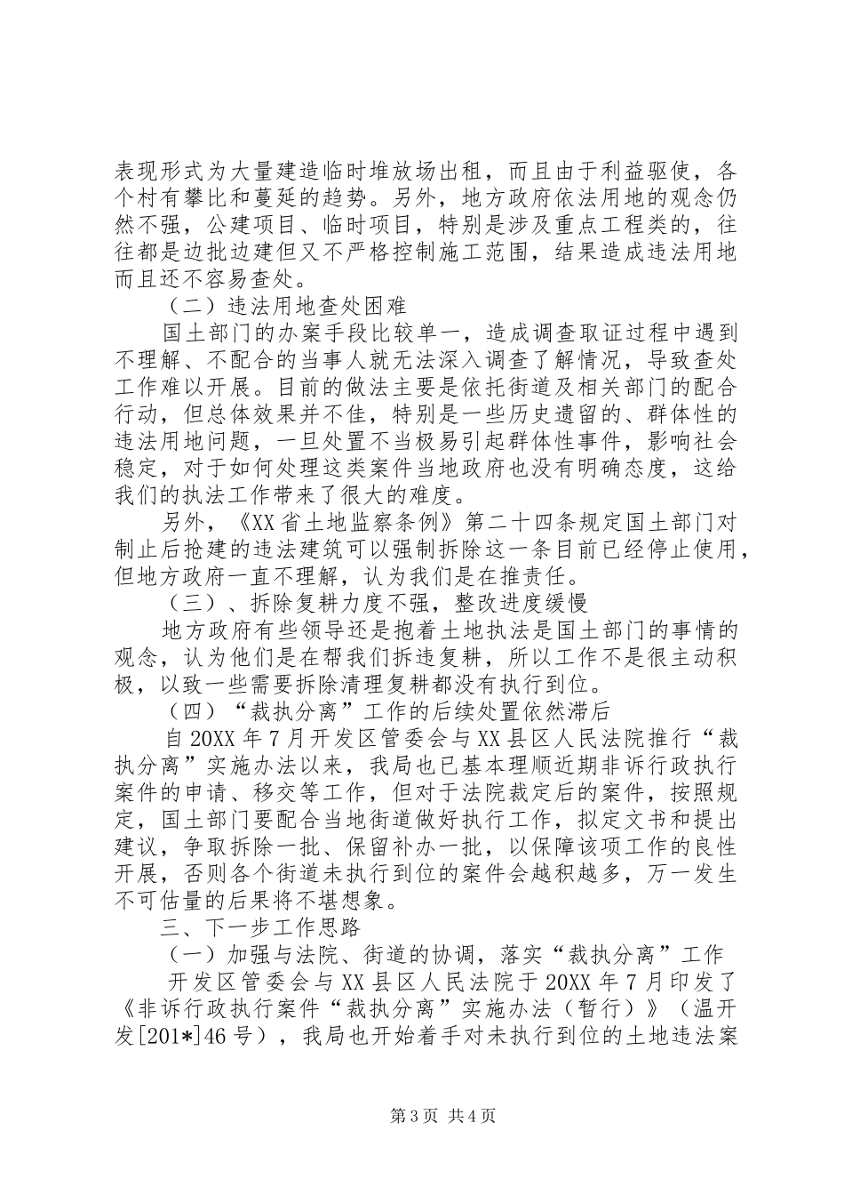 201X年度国土资源执法监察工作报告_第3页