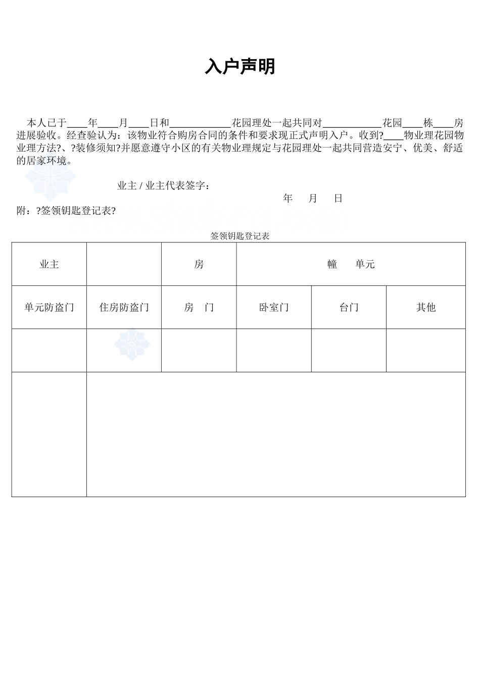 接管入户声明_secret_第1页