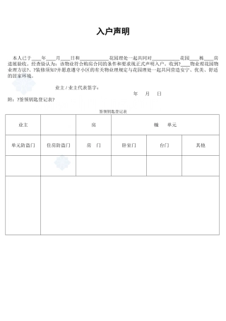 接管入户声明_secret