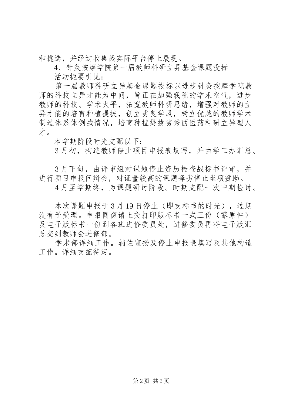 学校学术部的工作计划范文_第2页