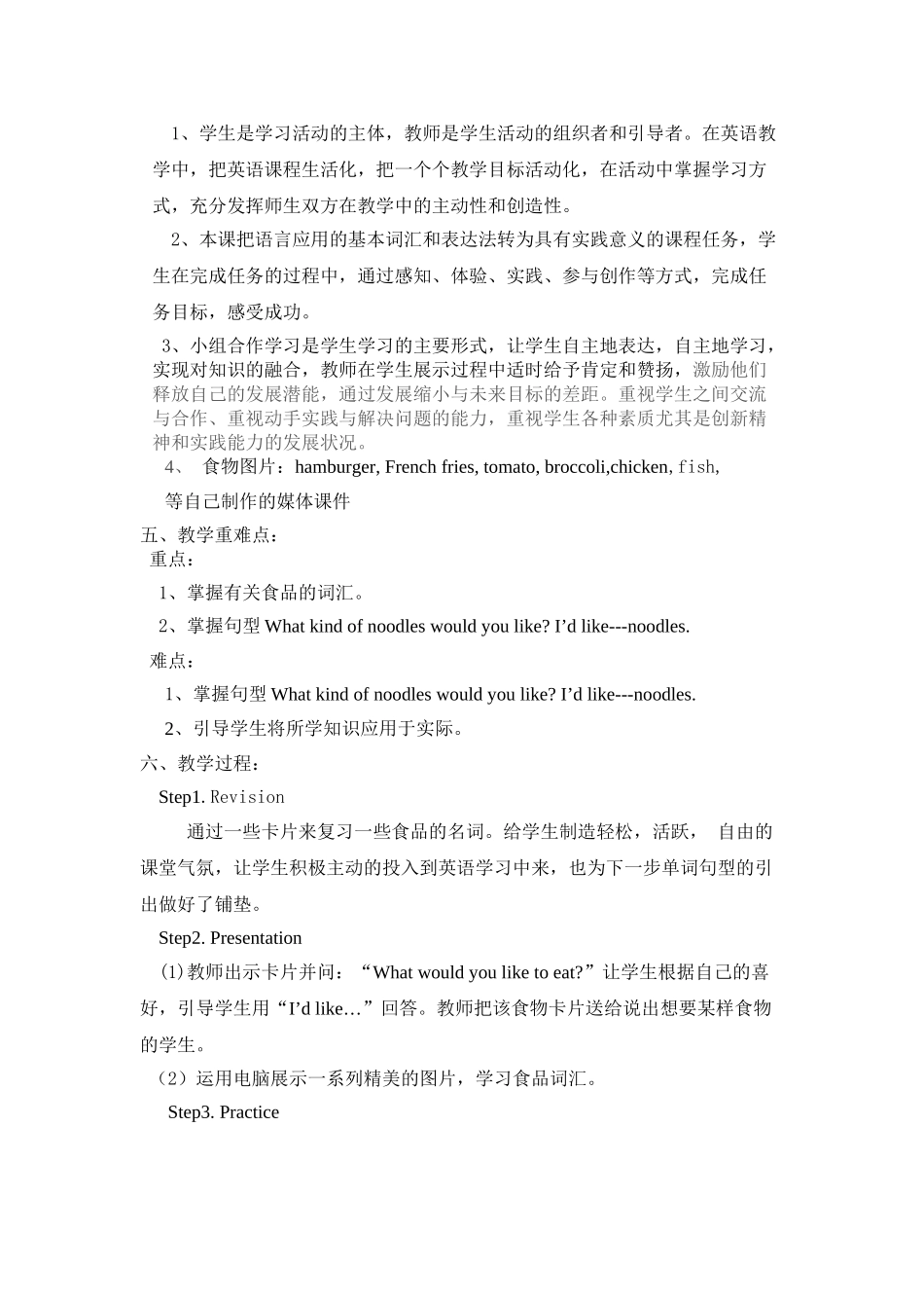 unit 10 i’d like some noodles教案4（鲁教版六年级下）doc--初中英语 _第2页