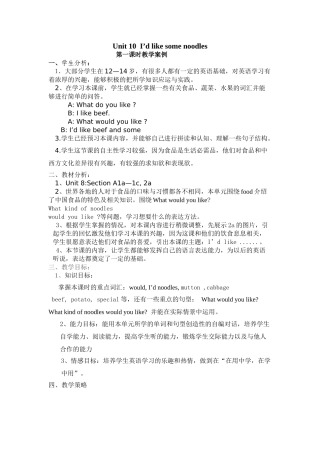 unit 10 i’d like some noodles教案4（鲁教版六年级下）doc--初中英语 