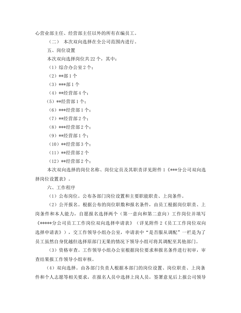 审计局关于开展岗位轮换、双向选择的队伍建设活动实施方案相关 _第2页