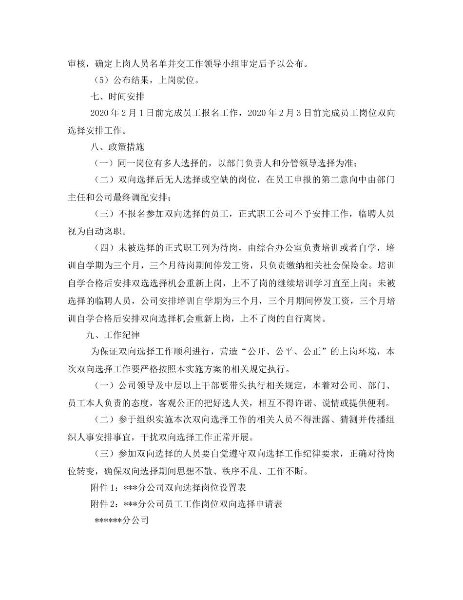 审计局关于开展岗位轮换、双向选择的队伍建设活动实施方案相关 _第3页