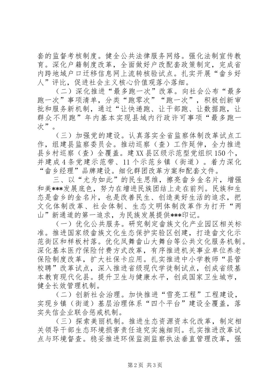 XX年某县全面深化改革工作汇报材料 _第2页