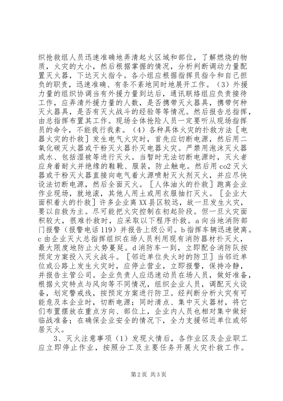 消防灭火预案计划_第2页