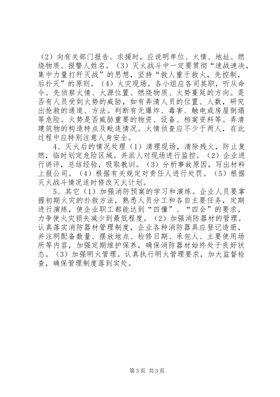 消防灭火预案计划_第3页
