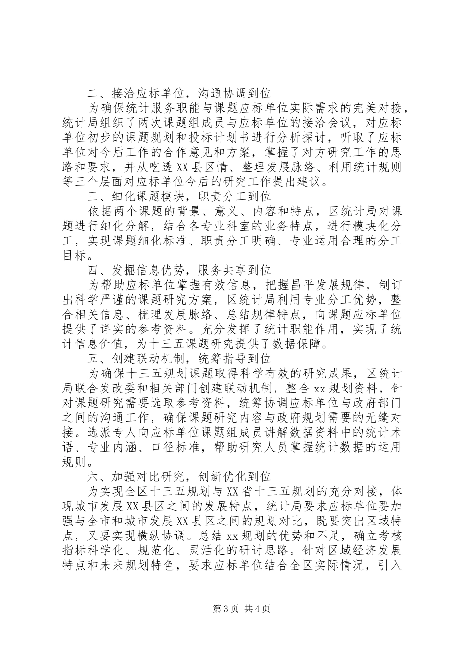 学习十三五规划纲要心得体会范文_第3页