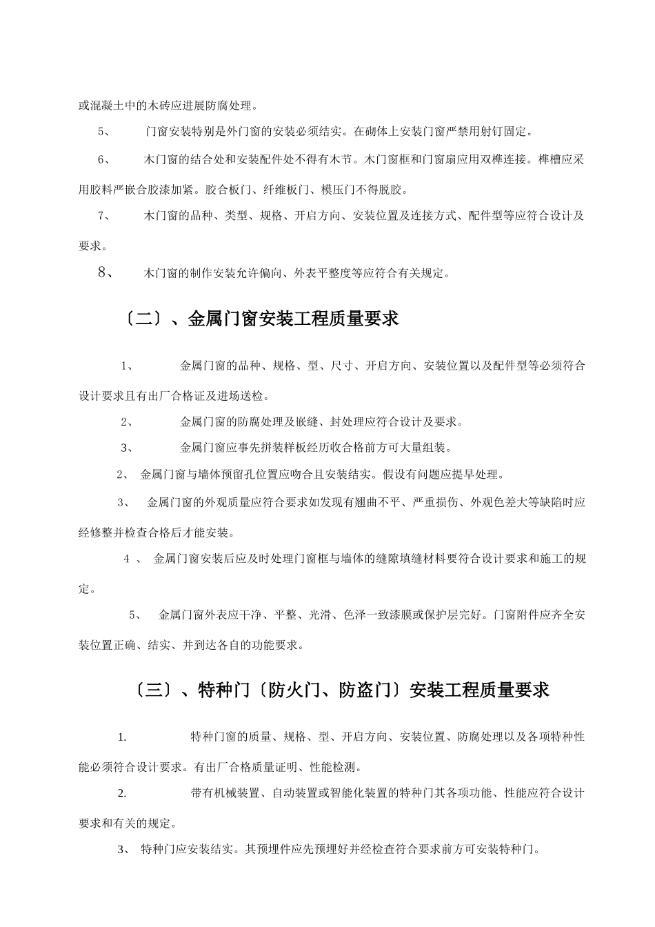 某公寓楼装饰装修工程质量监理实施细则_第2页