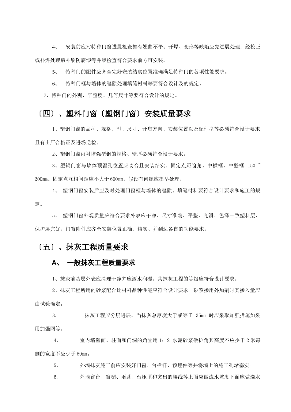 某公寓楼装饰装修工程质量监理实施细则_第3页
