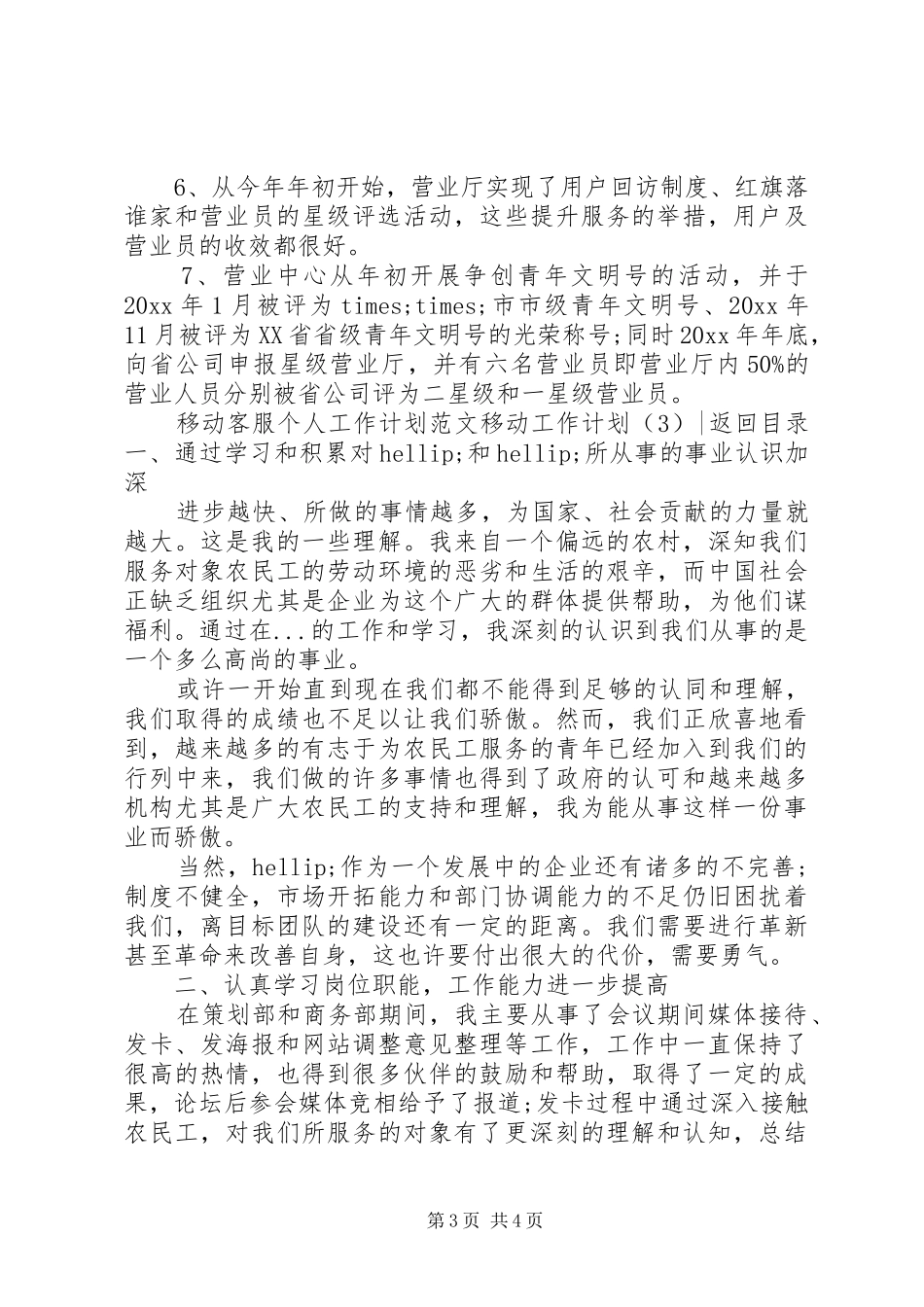 移动工作计划3篇_第3页