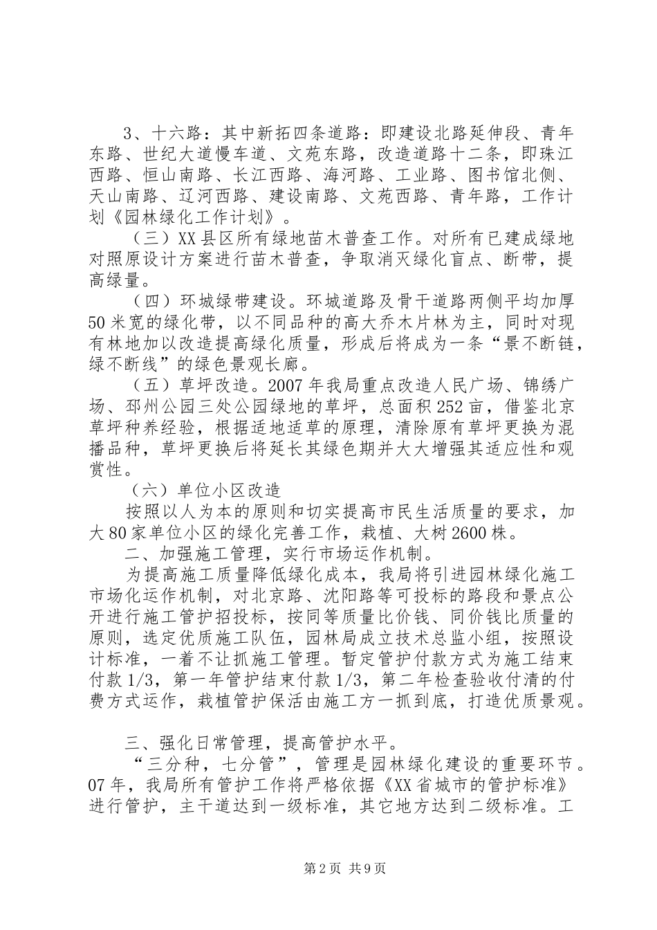 园林绿化工作计划范文_第2页