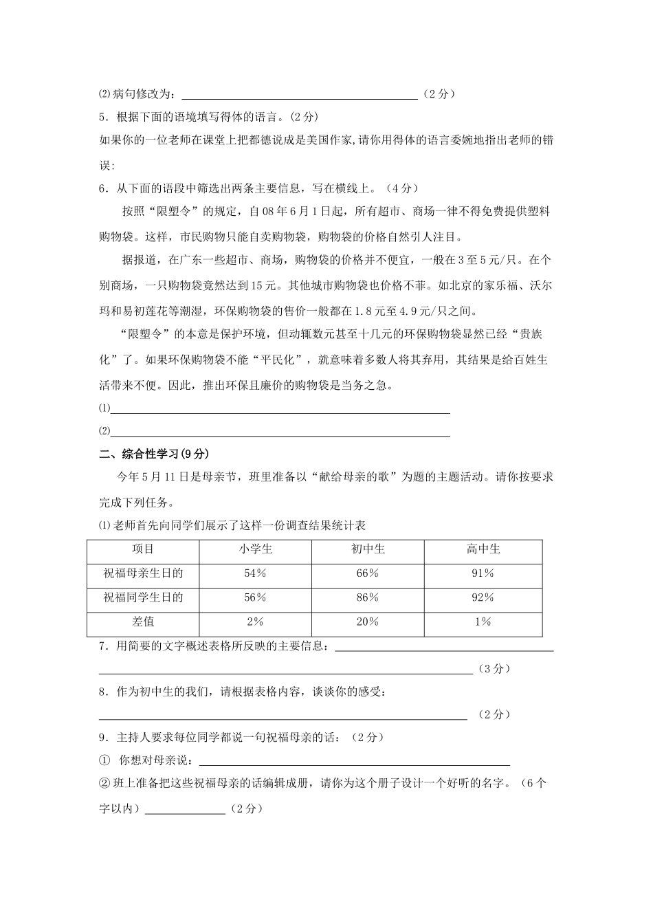 陕西省宝鸡金台区中小学八年级下期中质检语文试卷3 _第2页