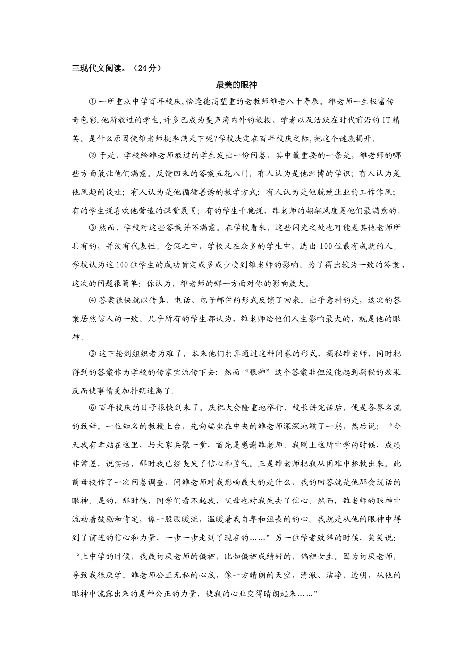 陕西省宝鸡金台区中小学八年级下期中质检语文试卷3 _第3页