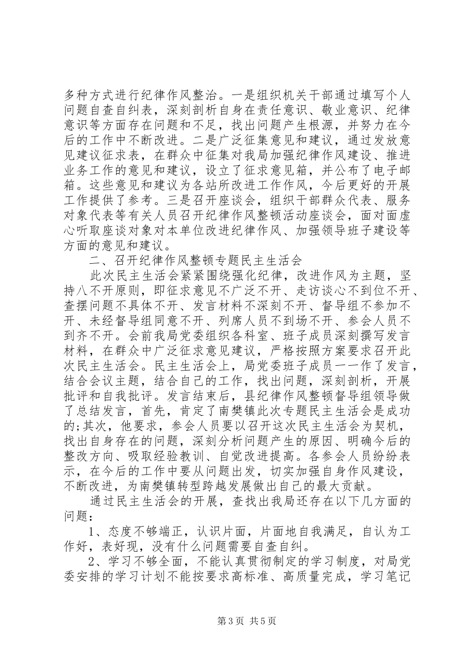 20XX年机关纪律作风整顿自查报告 _第3页