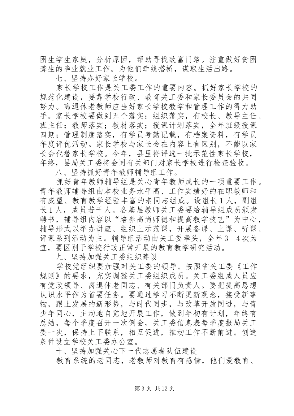 校关工委工作计划_第3页