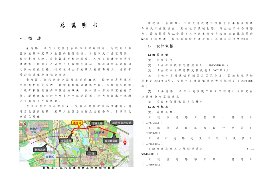 改建工程初步设计说明范本_第1页