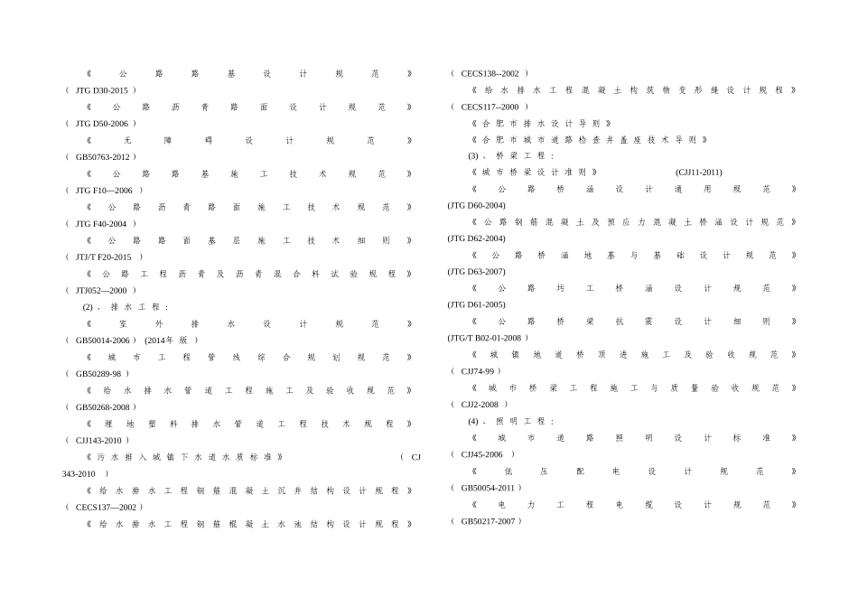 改建工程初步设计说明范本_第2页