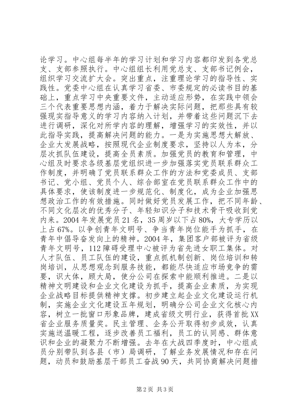 XX电信分公司创建文明行业暨公民道德建设活动汇报材料 _第2页