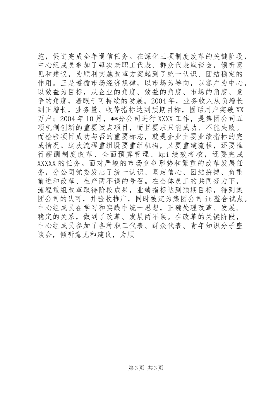 XX电信分公司创建文明行业暨公民道德建设活动汇报材料 _第3页