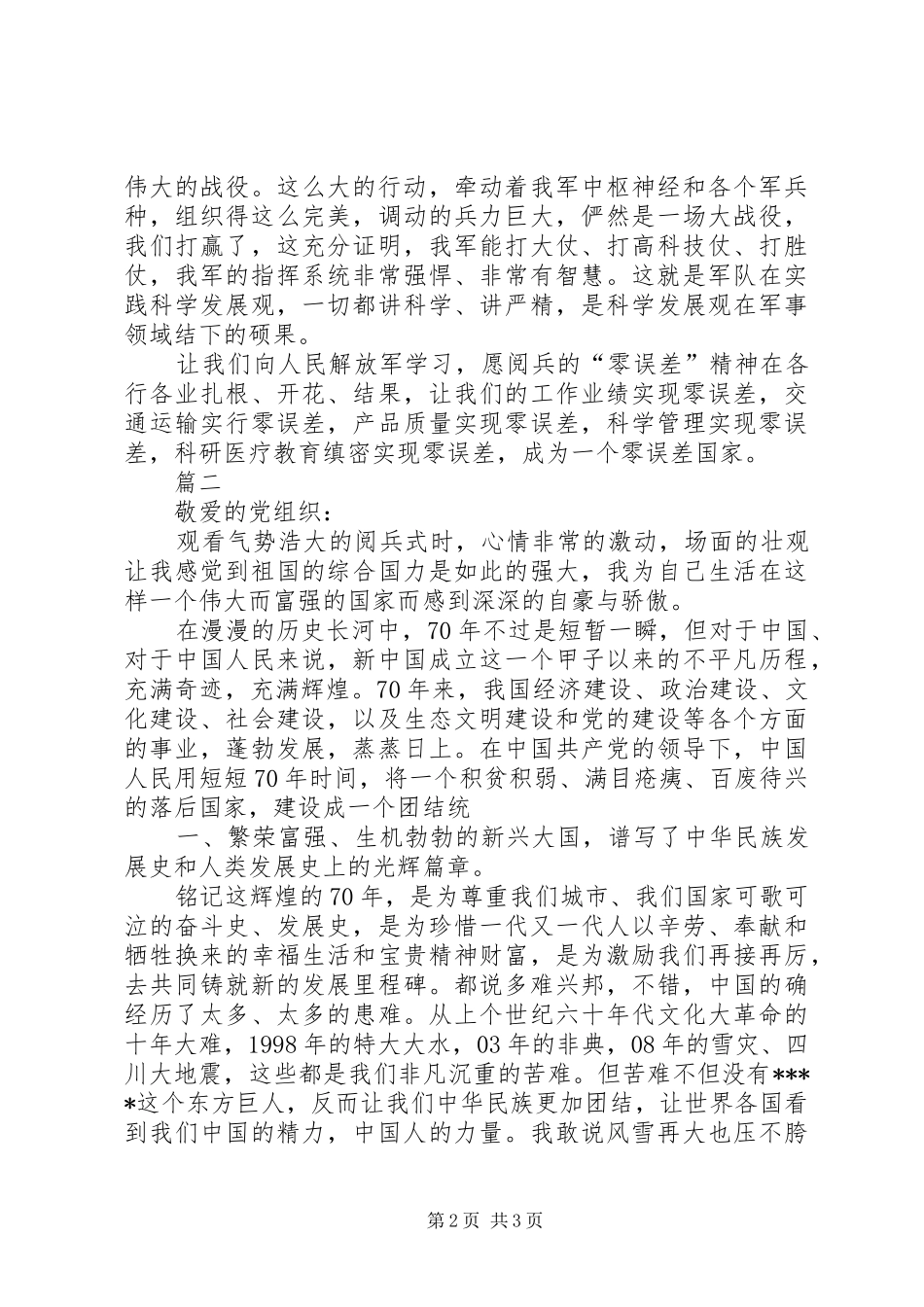 20XX年观看阅兵思想汇报两篇_第2页