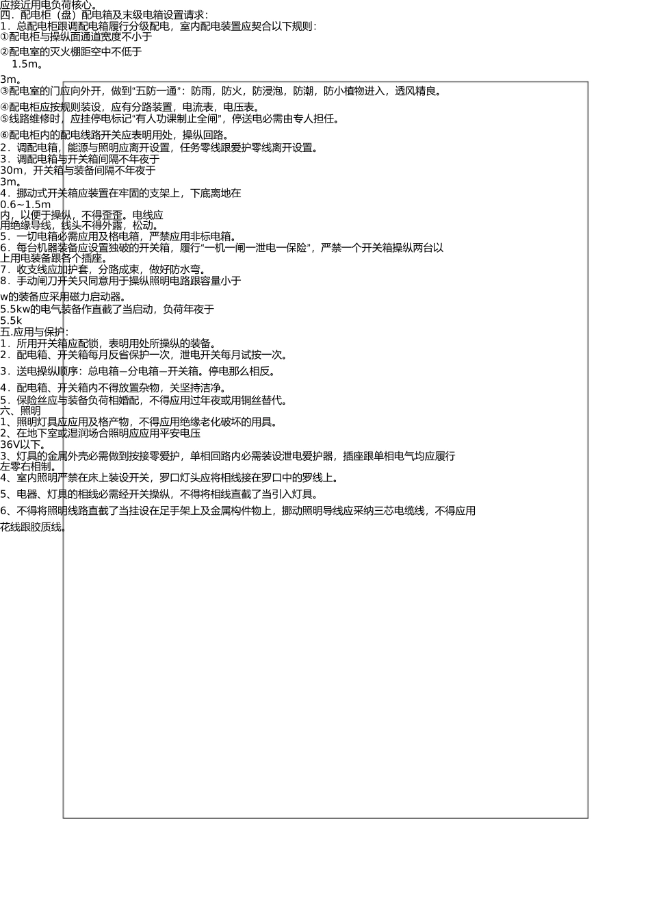 施工临时用电安全技术交底 _第2页