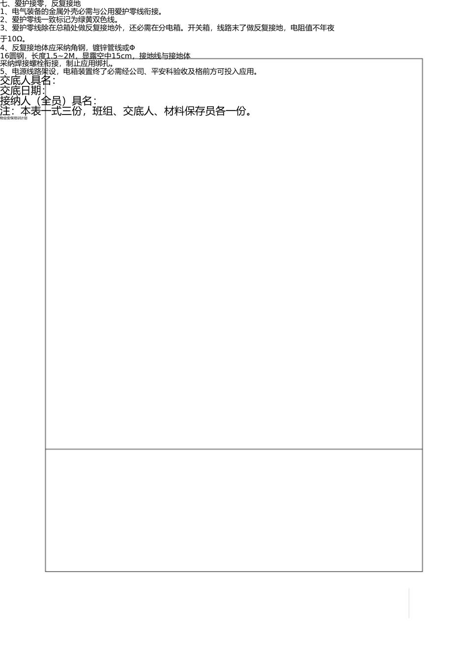 施工临时用电安全技术交底 _第3页