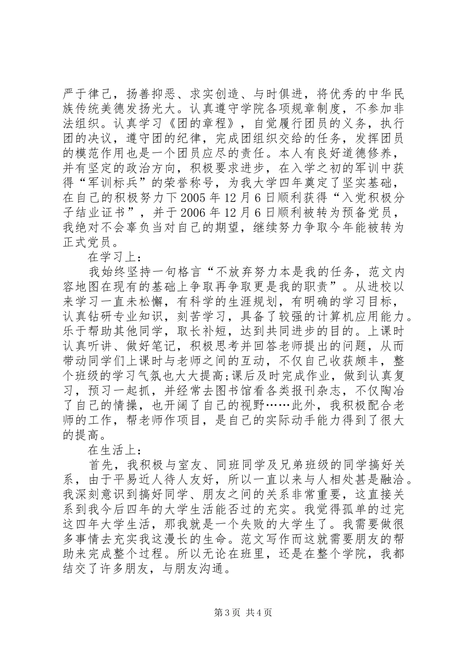 20XX年共青团员思想汇报范文精华篇_第3页