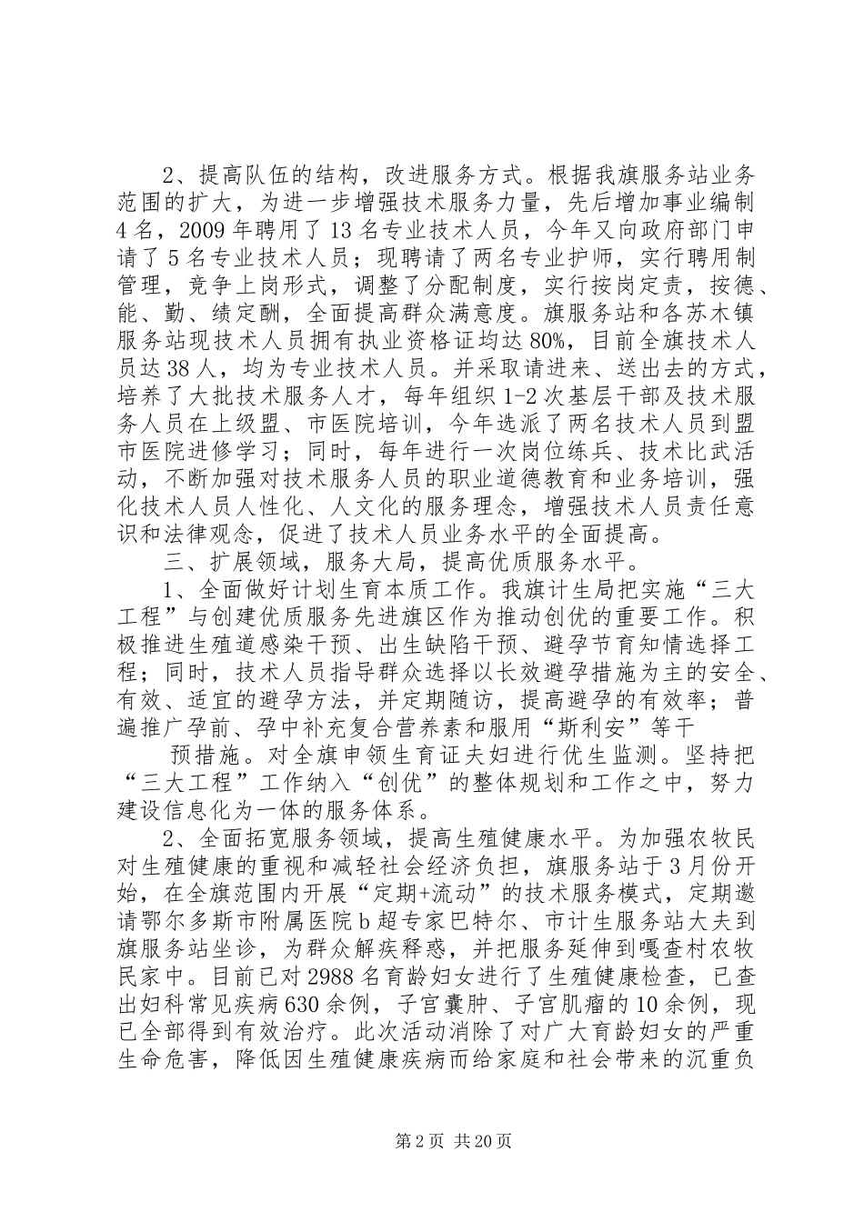 以人为本优质服务全面提升人口和计划生育工作水_第2页