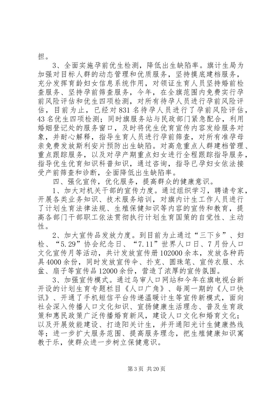以人为本优质服务全面提升人口和计划生育工作水_第3页
