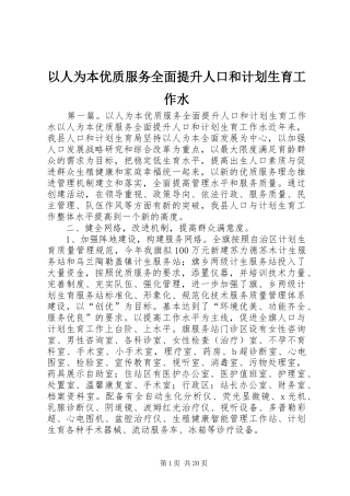 以人为本优质服务全面提升人口和计划生育工作水