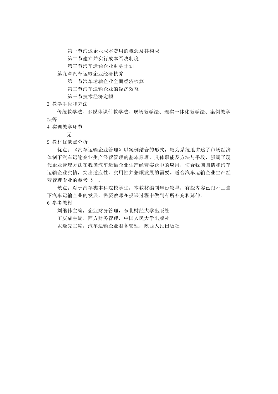 教案1-7汽车运输企业管理_第3页