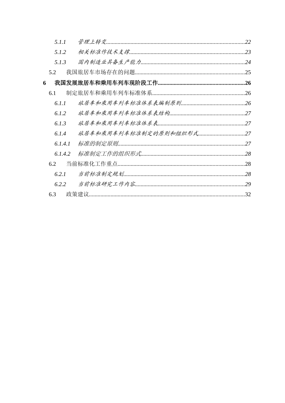 旅居车辆及乘用车列车技术要求XXXX1203_第2页