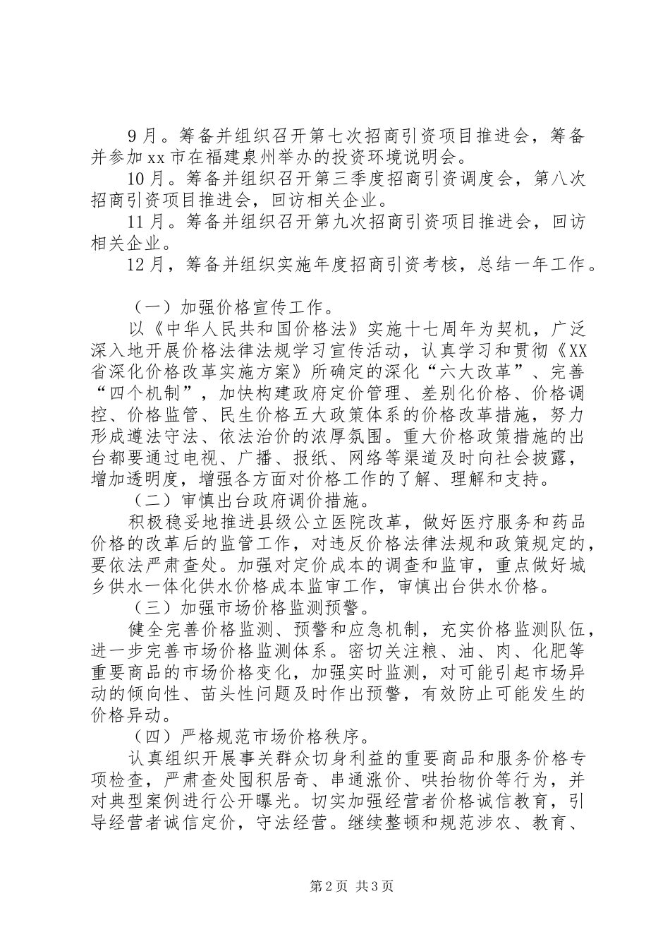 招商局年度招商引资的工作计划_第2页