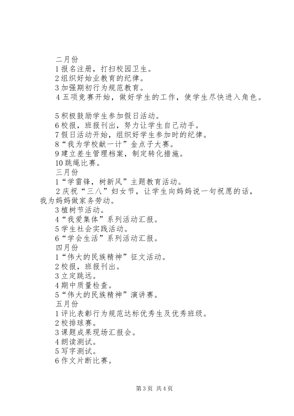 小学毕业班工作计划愿孩子们学有所成，美梦成真_第3页